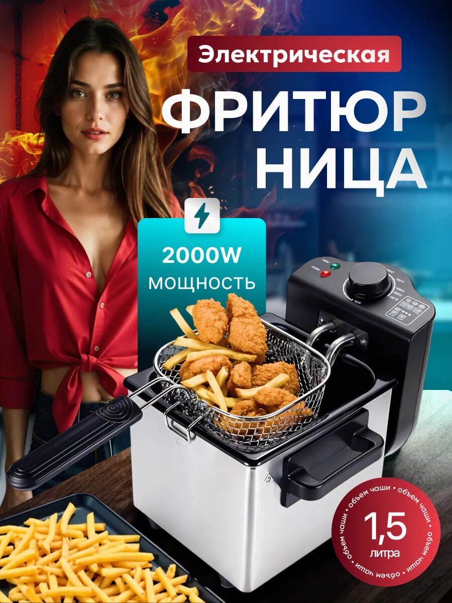 Фритюрница электрическая со съемной чашей 1.5 литра мини фри