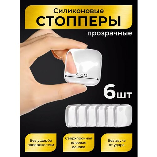 Стоппер силиконовый прозрачный 6 шт