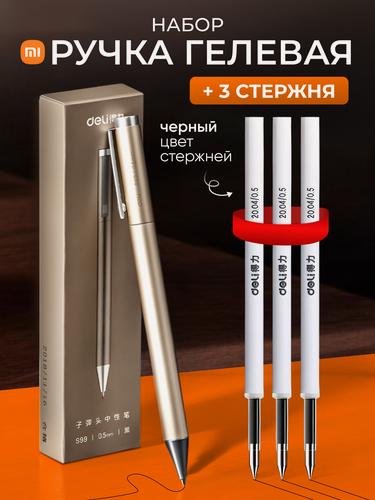 Изображение товара Ручка металлическая Xiaomi Deli S99 с комплектом черных стержней (цвет - золото)