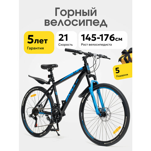 Велосипед Skill Bike NX-260, горный, 21 скорость, сталь, 26