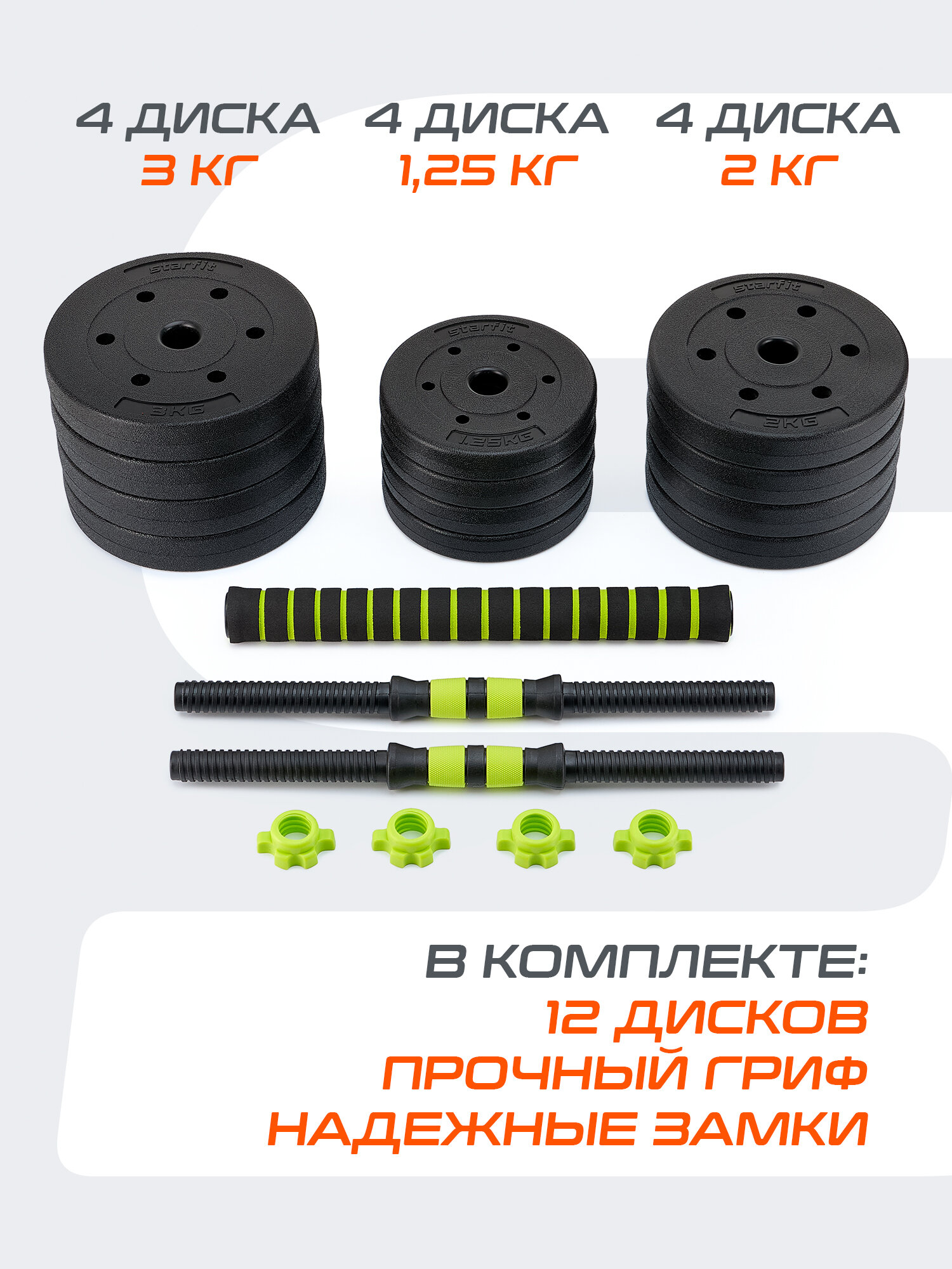 Гантель разборная пластиковая с коннектором Starfit DB-721, 25 кг, пара — фото 1