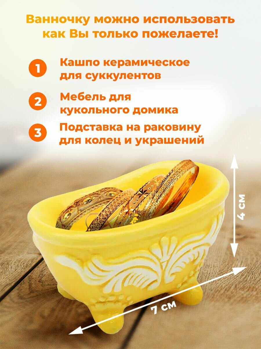 Подставка декоративная миниатюра 'Ванна', 7*4 см, полистоун, желтая, Astra&Craft — фото 1