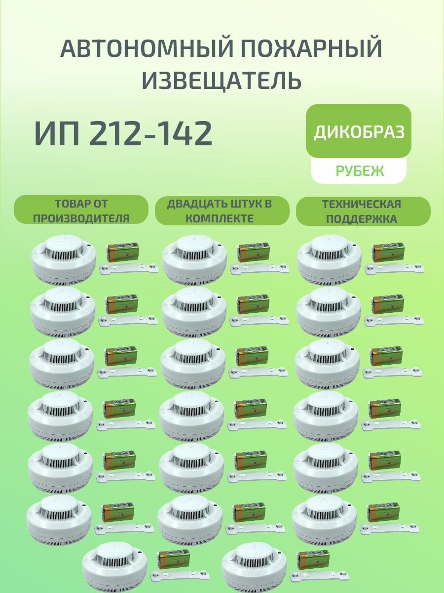 Извещатель пожарный дымовой оптико-электронный автономный ИП 212-142