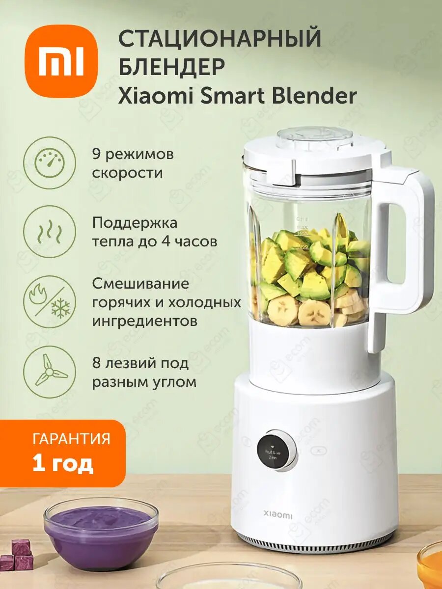 Xiaomi Smart Blender EU, Блендер Xiaomi Blender, погружной, регулировка скорости, белый