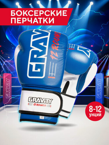 Изображение товара Перчатки для бокса Gravity, натуральная кожа, синие, 10 унций