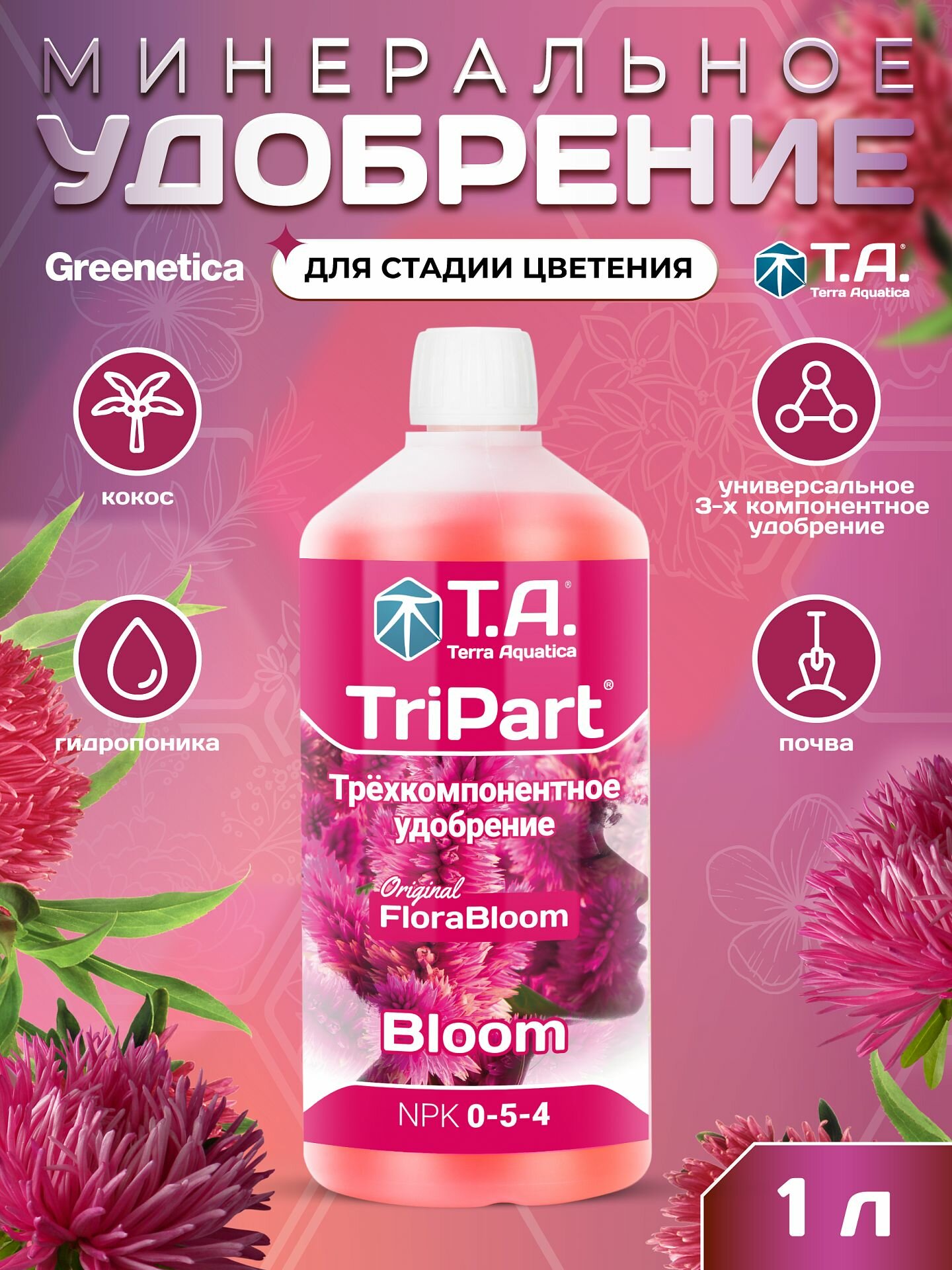 TriPart Bloom 1 л GHE Flora Series / Минеральное комплексное универсальное 1000 мл