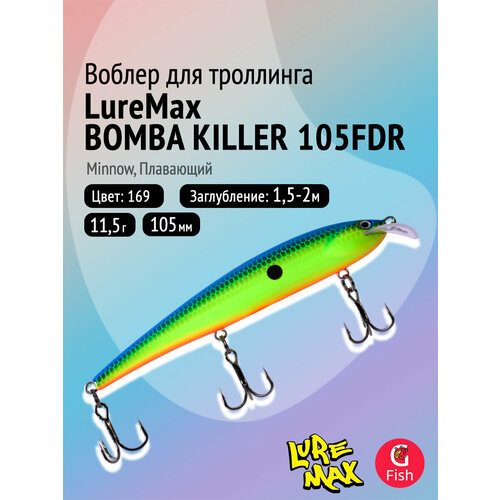Воблер для рыбалки LureMax BOMBA KILLER 105FDR-169 11,5г, для троллинга (судак, щука)