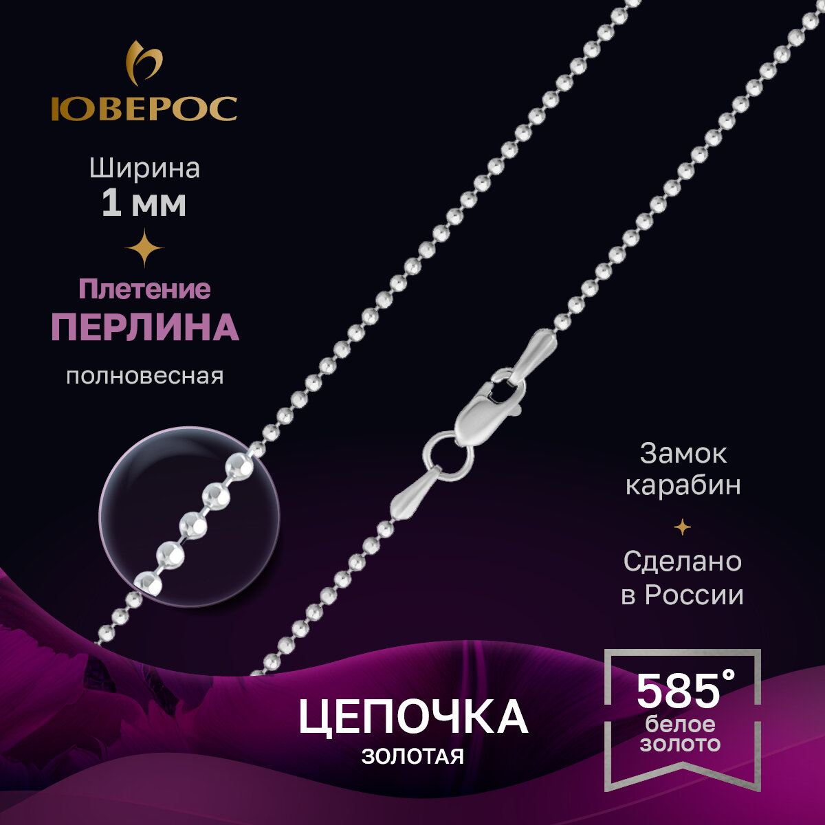 Цепь Юверос, белое золото, 585 проба, родирование, длина 40 см, средний вес 1.84 г, , белый