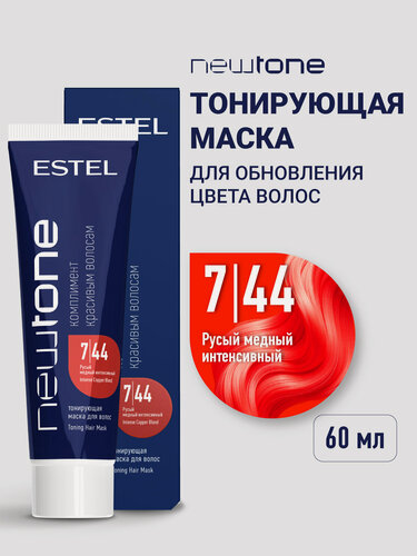 Изображение товара Тонирующа маска для волос ESTEL PROFESSIONAL Newtone 7/44 русый медный интенсивный 60 мл