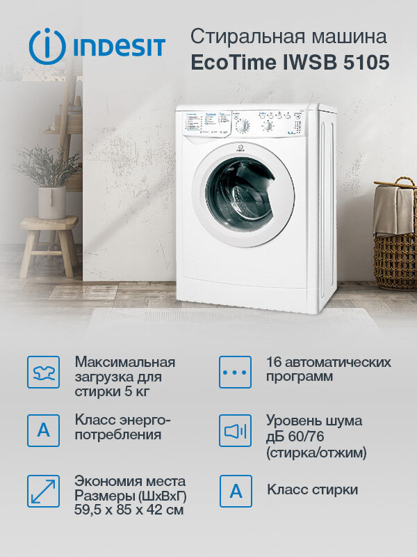 Стиральная машина Indesit EcoTime IWSB 5105 кл: A фронт. макс:5кг белый