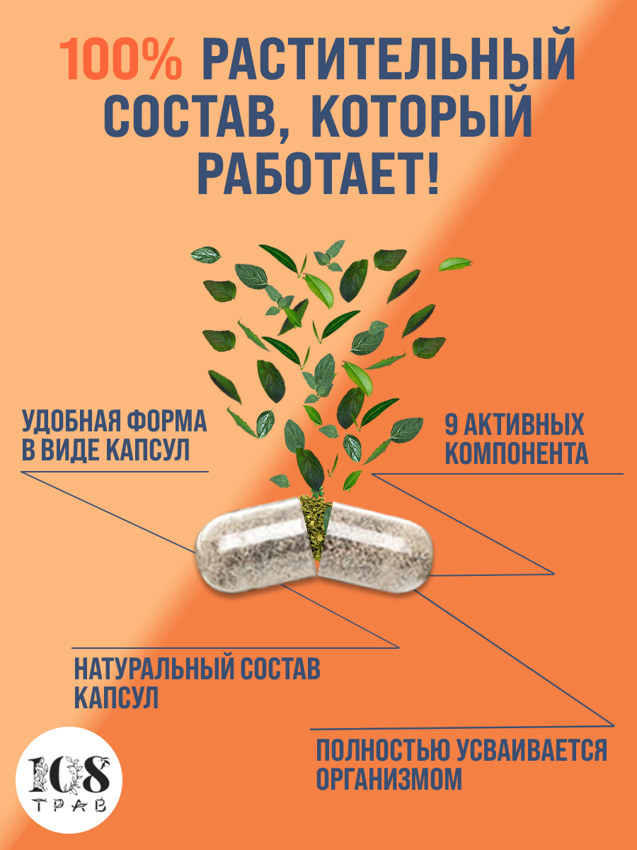 Изображение Витамины для сердца и сосудов "ТромбоOFF" от отеков, венотоник, от геморроя / 108 трав, 60 капсул.
