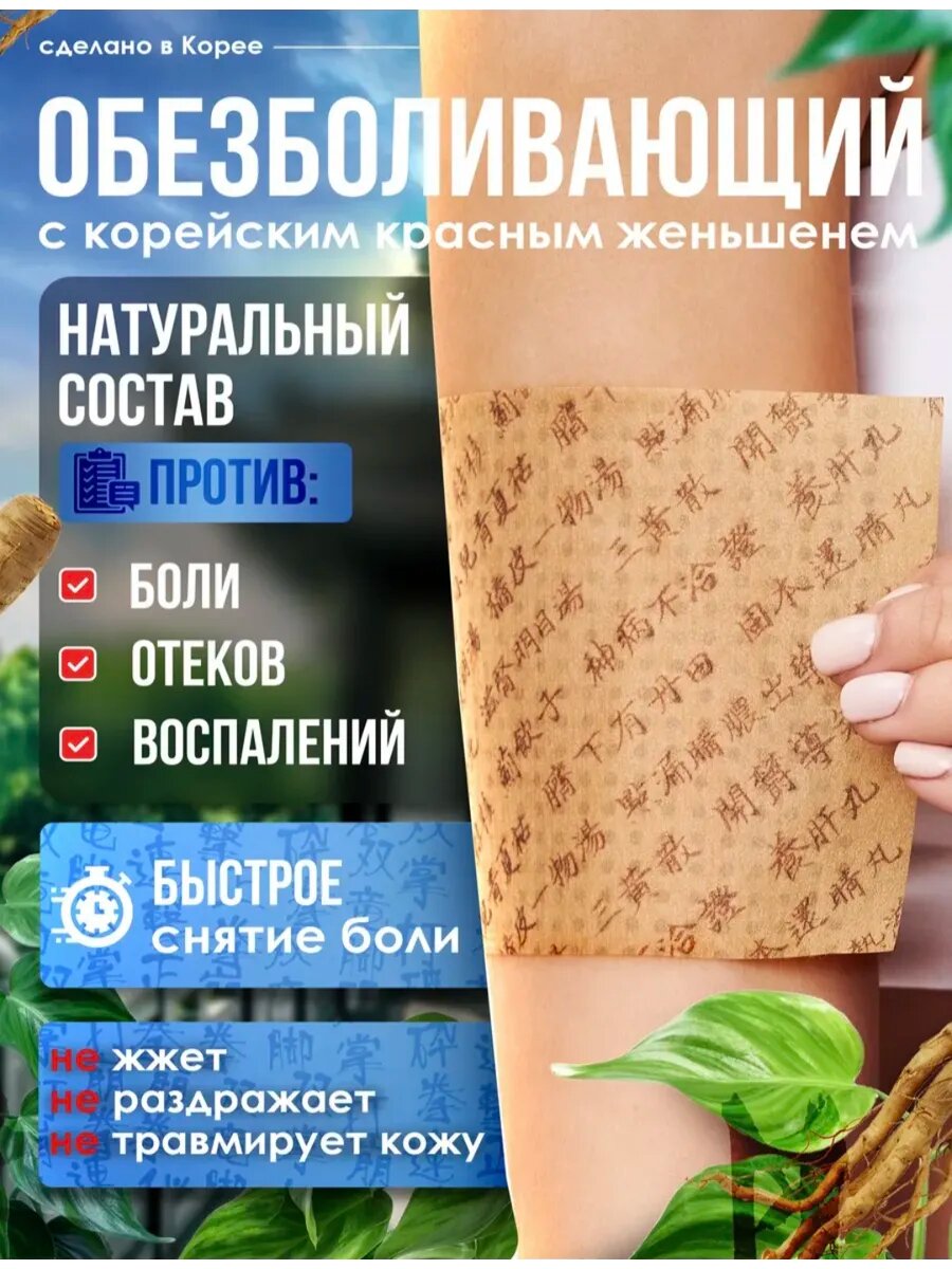 Картинки Корейский обезболивающий пластырь для суставов мышц и спины