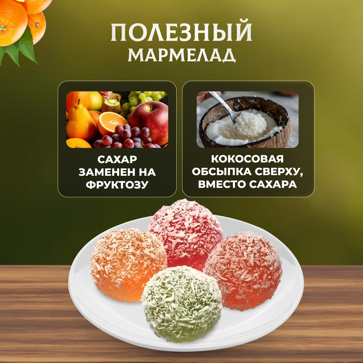 Изображение Мармелад Натуральный белёвский продукт без сахара 800 г