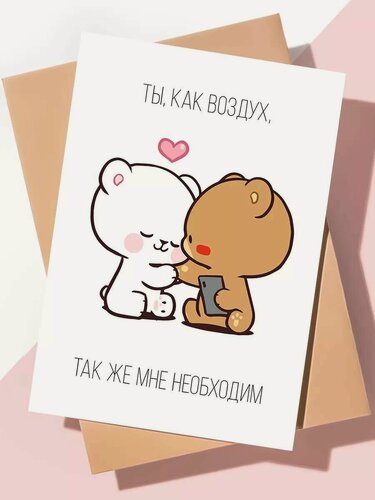 Изображение товара Дизайнерская открытка с днем рождения мужчине парню / Нужен как воздух