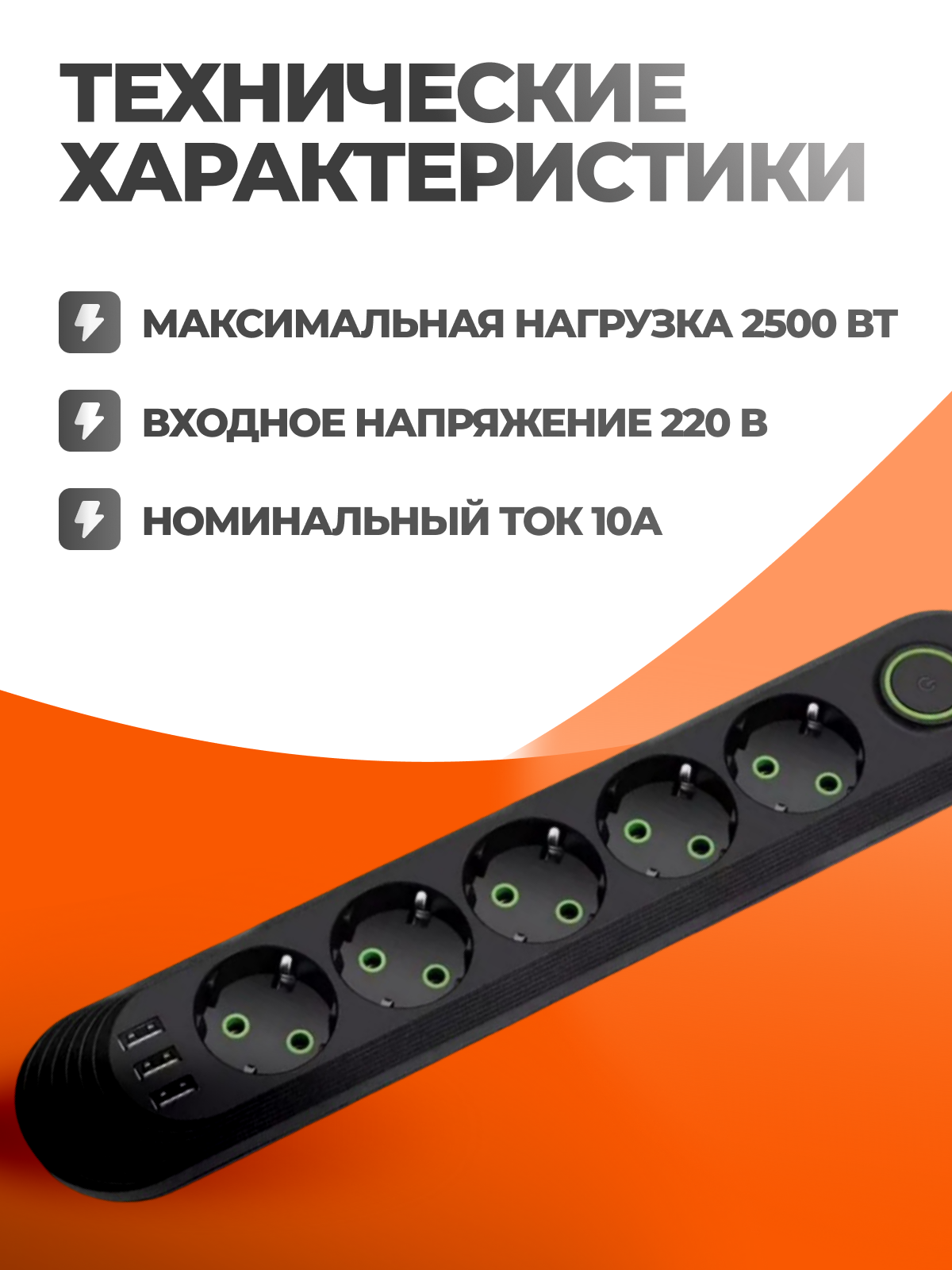 Сетевой фильтр 5 метров с 5 розетками 3 USB 2500 Вт (удлинитель, пилот, тройник), с предохранителем и заземлением — фото 1