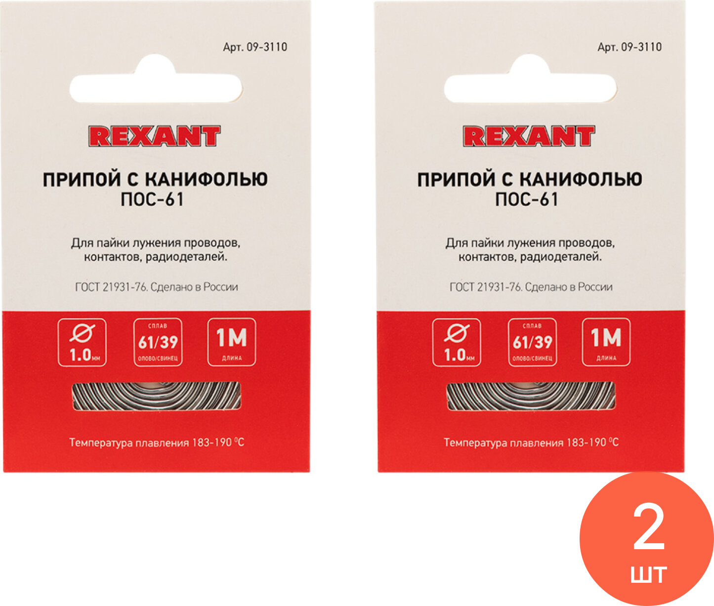 Припой REXANT   Рексант ПОС-61  с канифолью  Sn61 Pb39  сечение 1мм  температура пайки 190 С   пайка  комплект из 2 шт 