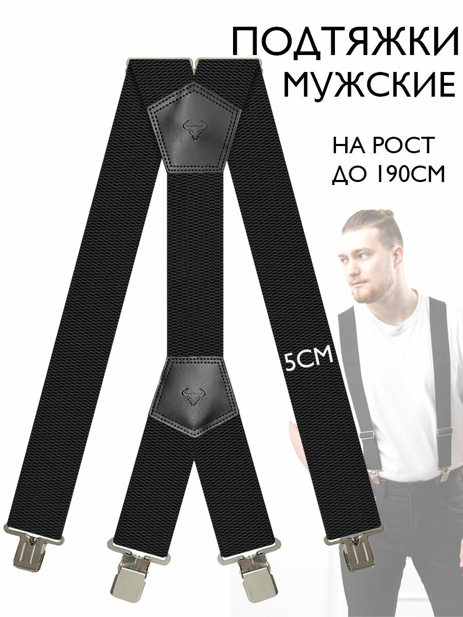 Подтяжки  для взрослых и детей, черный