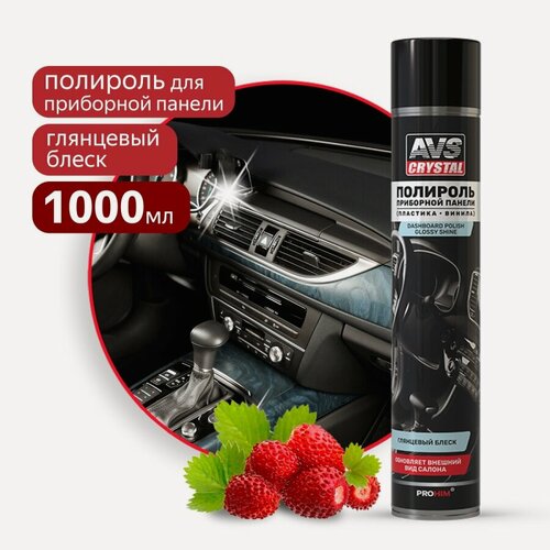 Изображение товара Полироль для приборной панели "Земляника" (аэрозоль) глянцевый 1000 мл. AVS AVK-808