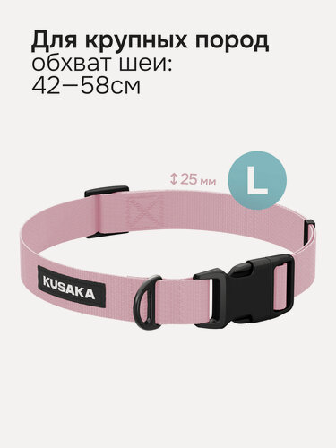 Изображение товара Ошейник для собак KUSAKA розовый, размер L (для крупных пород)