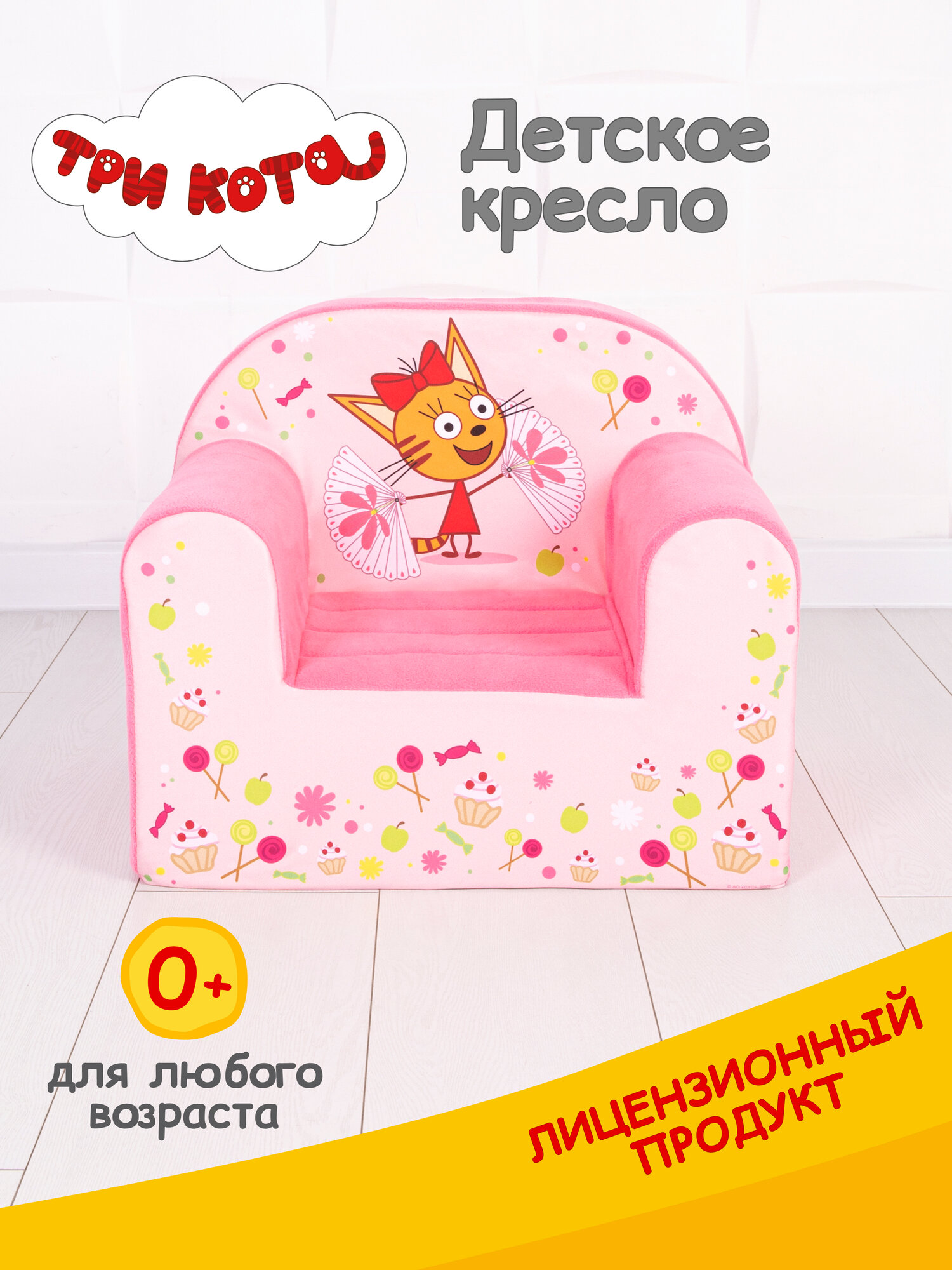 Кресло детское мягкое бескаркасное Три кота Карамелька (игровое, легкое)