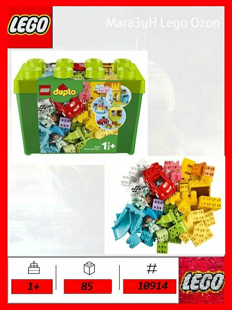 Конструктор LEGO DUPLO Classic 10914 Коробка с кубиками большая,1+,85