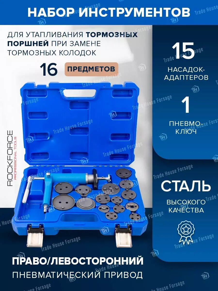 Набор для тормозных цилиндров, 16 предметов