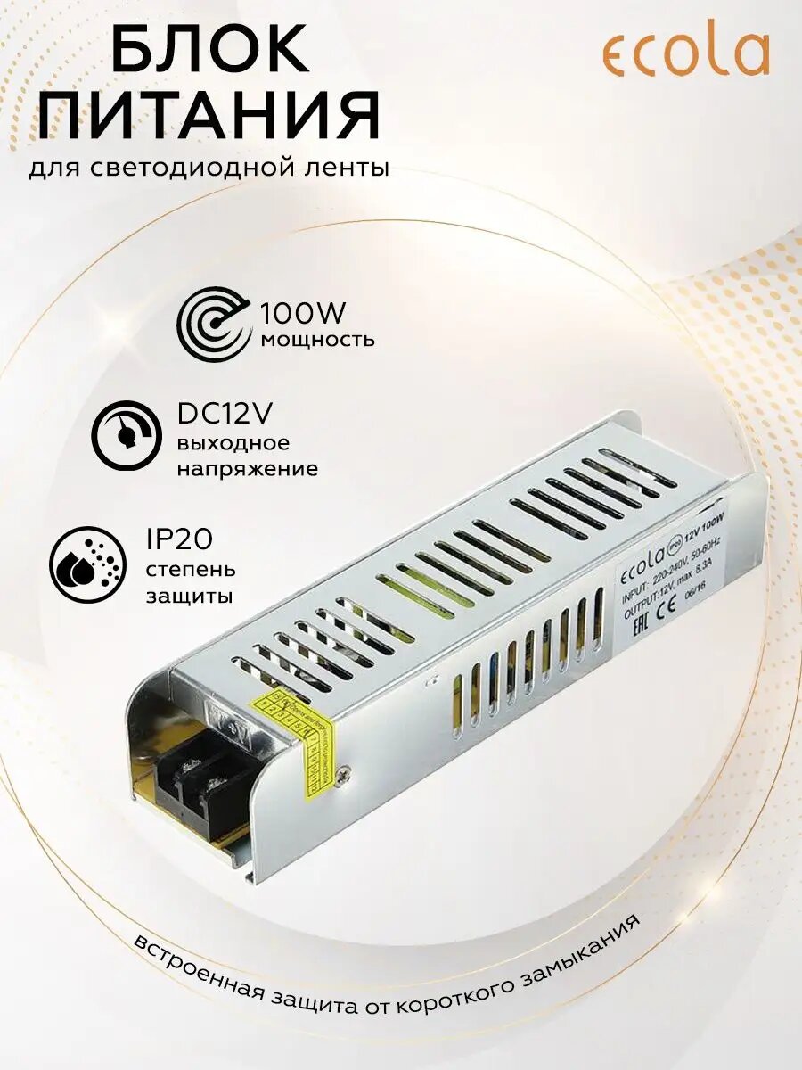 Блок питания LED 100W 220V-12V