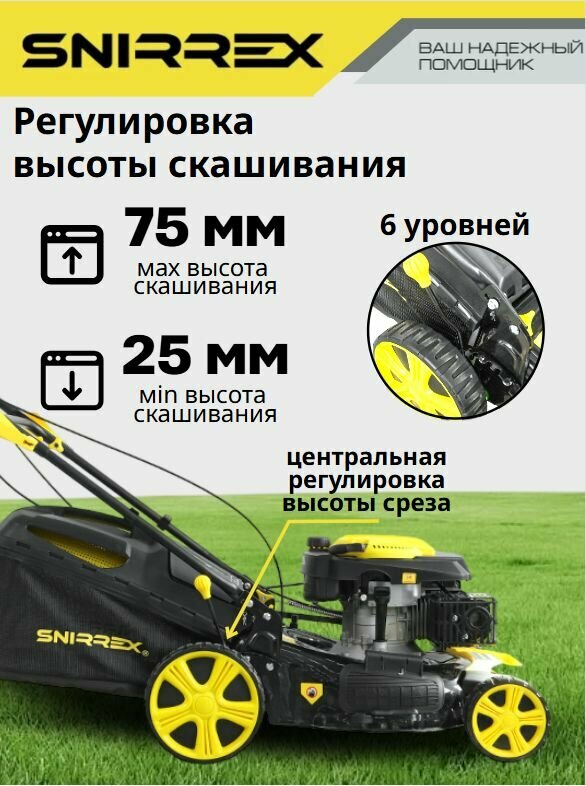 Изображение Бензиновая газонокосилка Snirrex PM5045, 3,3 кВт, ширина скашивания 50 см, травосборник 60 л