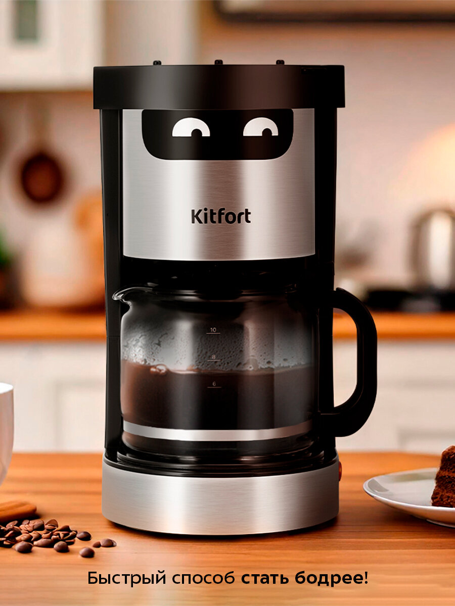Кофеварка Kitfort КТ-7338 — фото 1