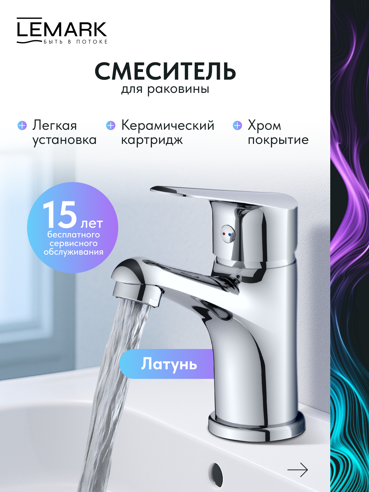 Смеситель для раковины Lemark Partner LM6506C монолитный латунь хром