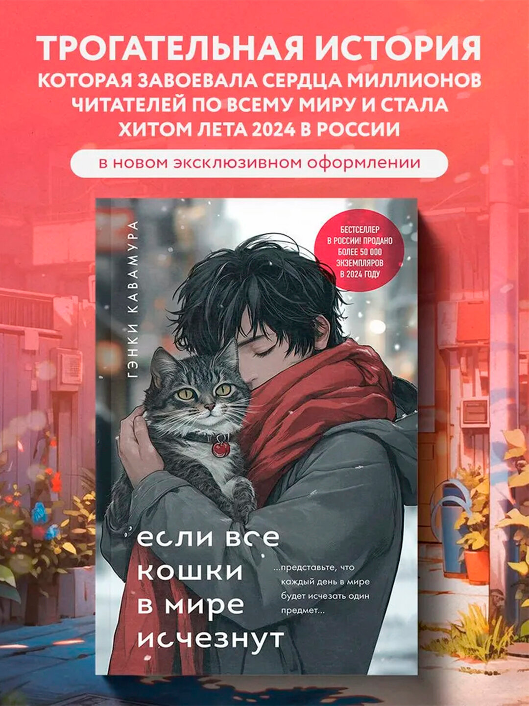 Если все кошки в мире исчезнут, Гэнки Кавамура, мягкая обложка