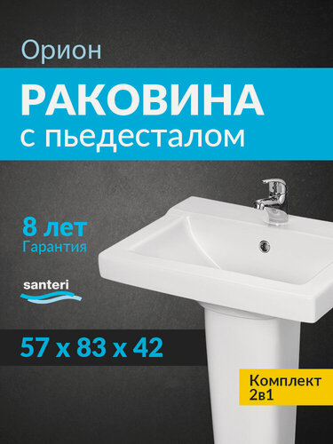 Изображение товара Раковина подвесная с пьедесталом Santeri Орион 60 1.3110.8. S00.11B.0. PDST белая