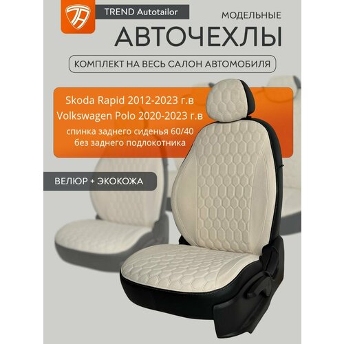 фото Чехлы на сиденья шкода рапид 2012-2023 г. в. (skoda rapid)/ фольксваген поло 2020-2023 г. в.(volkswagen polo sd)(без подлокотника, спинка заднего сидения 40/60) trendauto