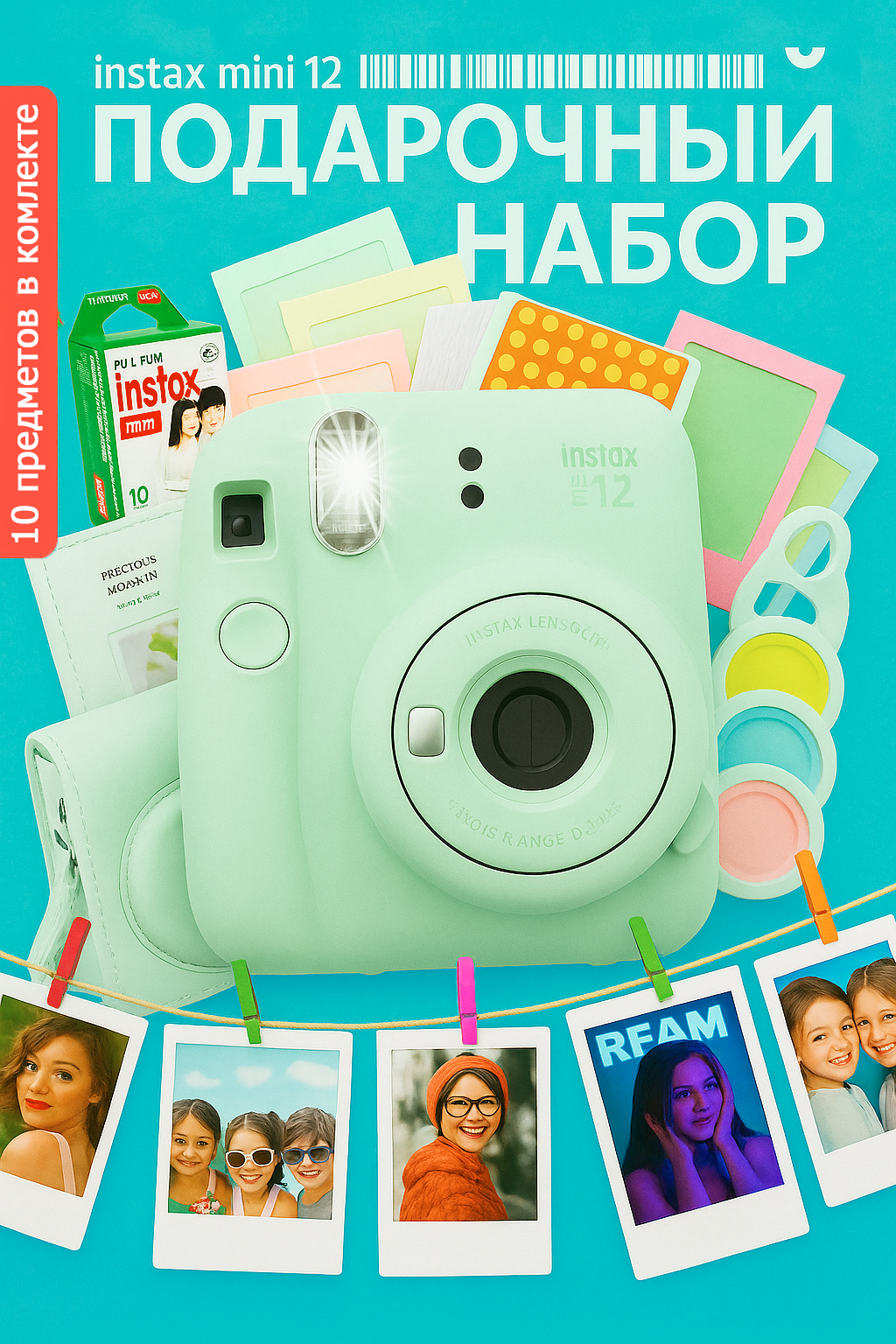 Супер большой Набор c Фотоаппаратом моментальной печати Fujifilm Instax Mini 12 Зеленый, 10 Предметов в Наборе