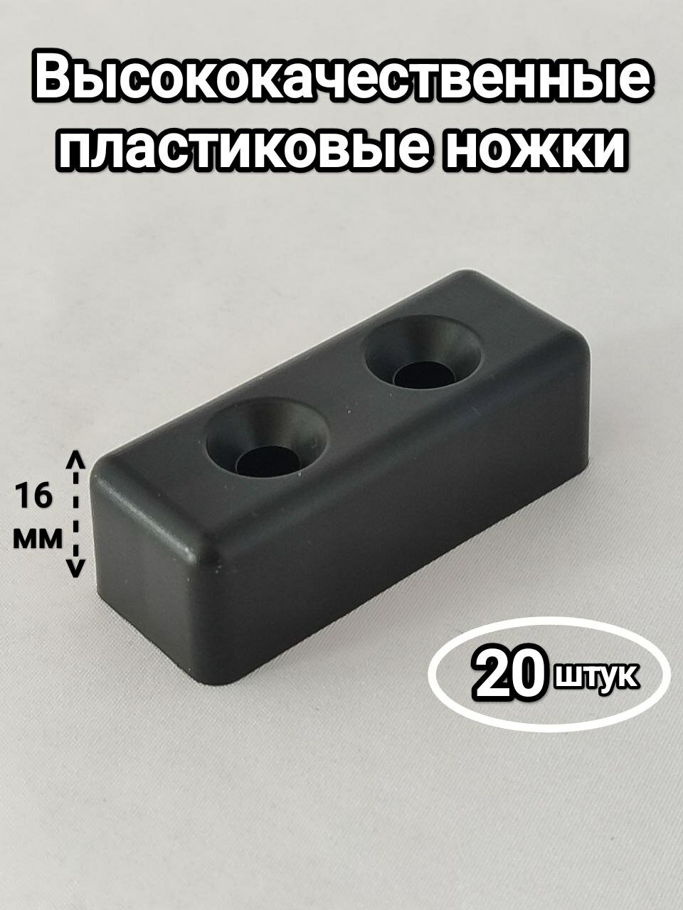 Пластиковые ножки для мебели дивана шкафа тумбочки стола