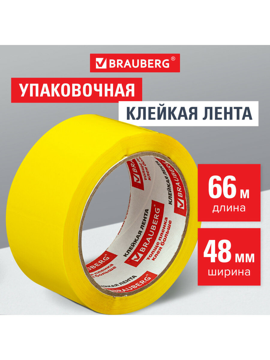 Клейкая лента упаковочная, 48 мм х 66 м, желтая, толщина 45 микрон, BRAUBERG, 440141, 3шт.