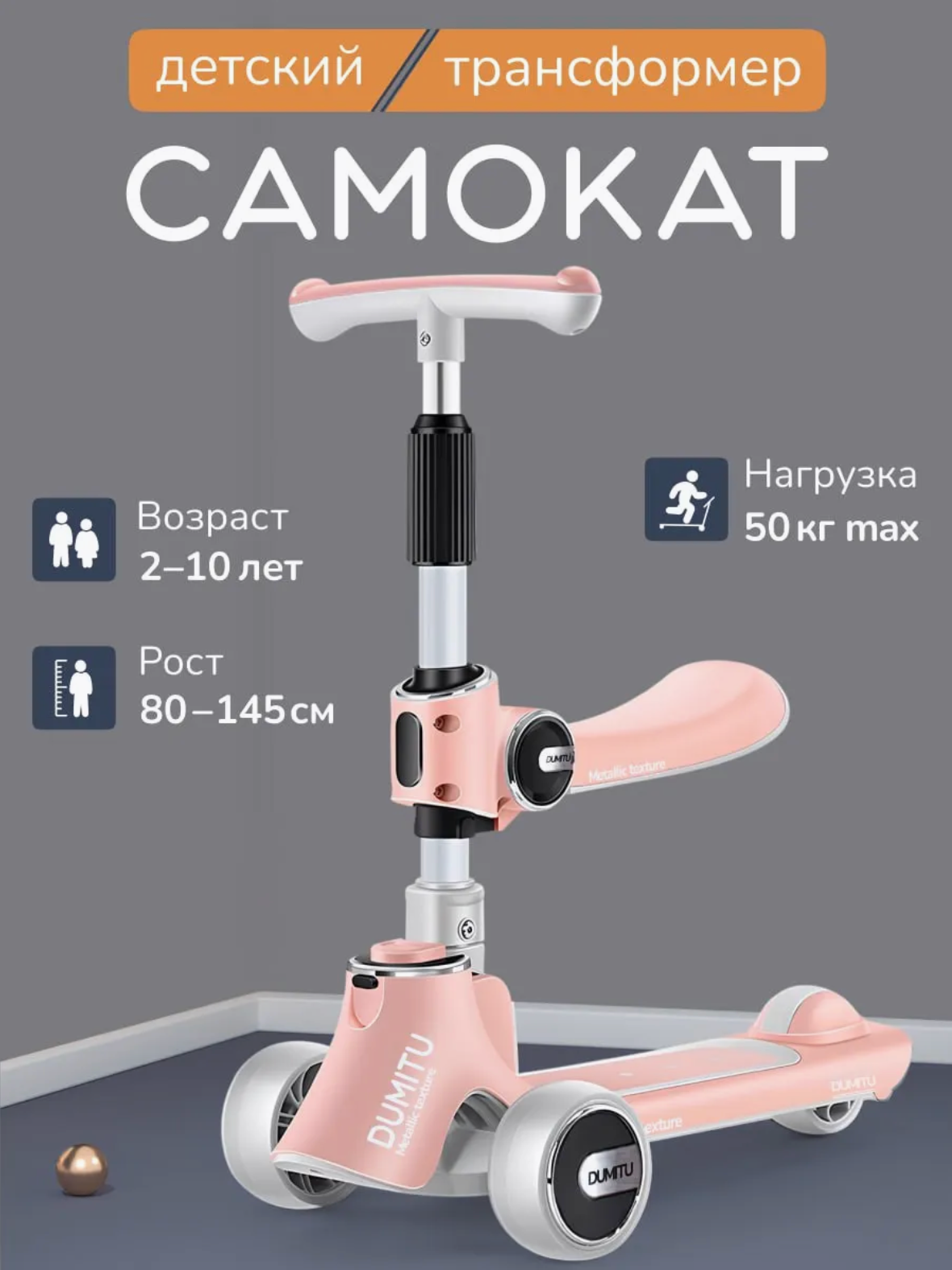 Детский трехколесный самокат трансформер, стильный и качественный, светящиеся колеса, розовый