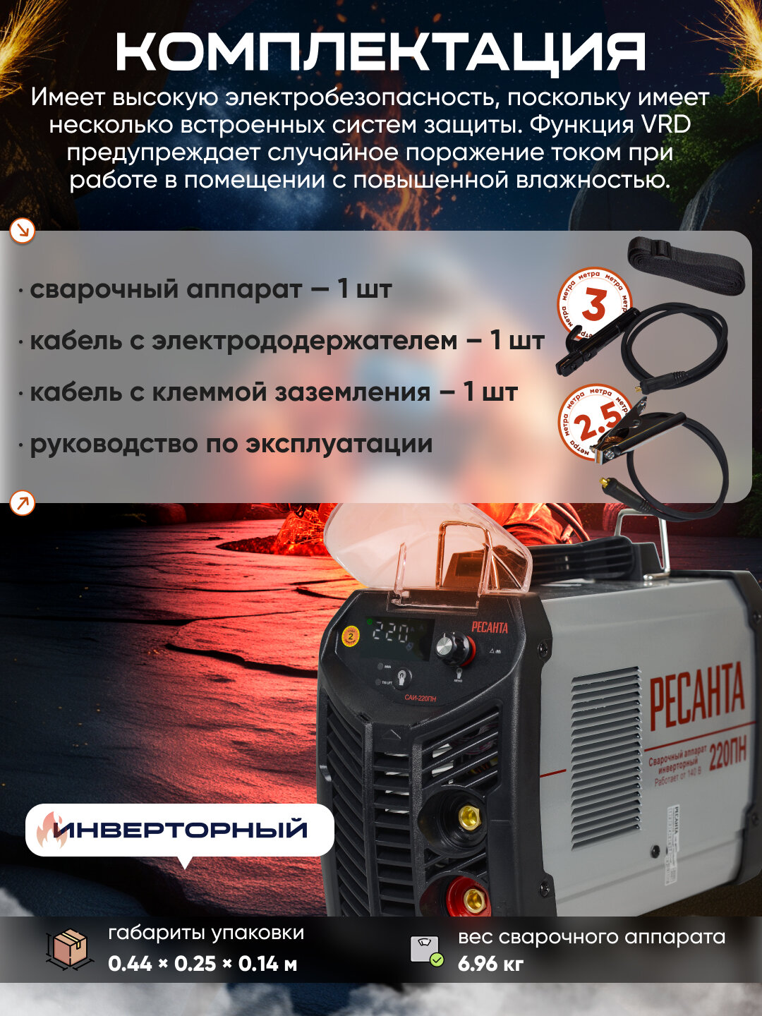 Сварочный аппарат инверторный САИ 220ПН Ресанта, ММА, 20-220А — фото 1