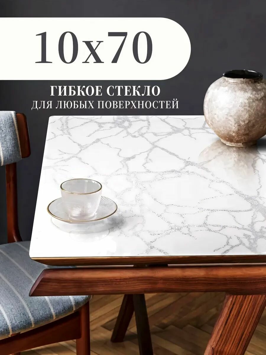 Гибкое стекло ПВХ с рисунком "Белый Мрамор с Блестящим Серебром" / Размер 10 на 70 см / Скругленные углы