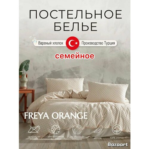 Комплект постельного белья MACAS HOME, вареный хлопок, слоновая кость/оранжевый, семейное