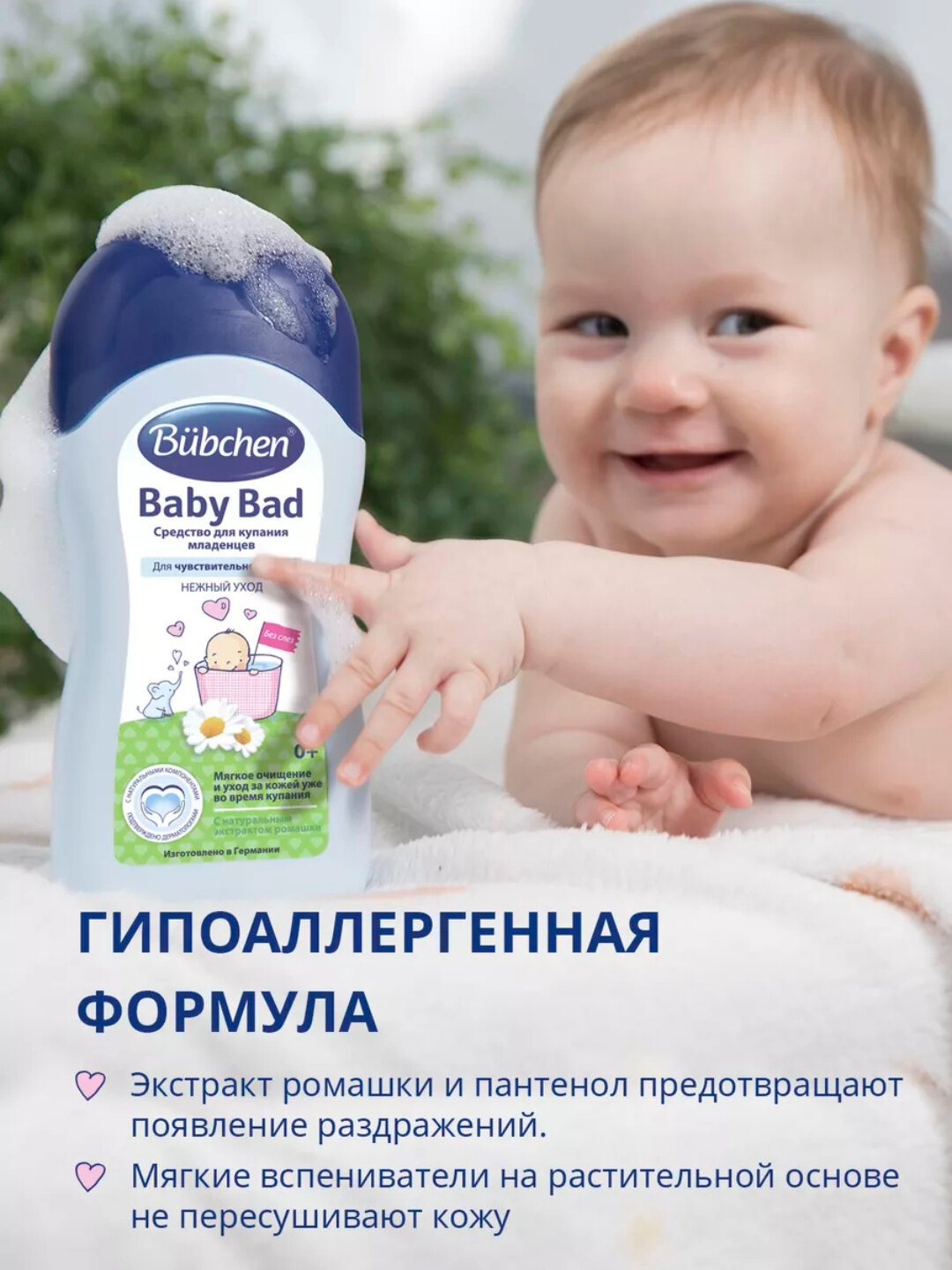 Средство для купания младенцев Bubchen "Нежный уход с ромашкой", 200 мл — фото 1