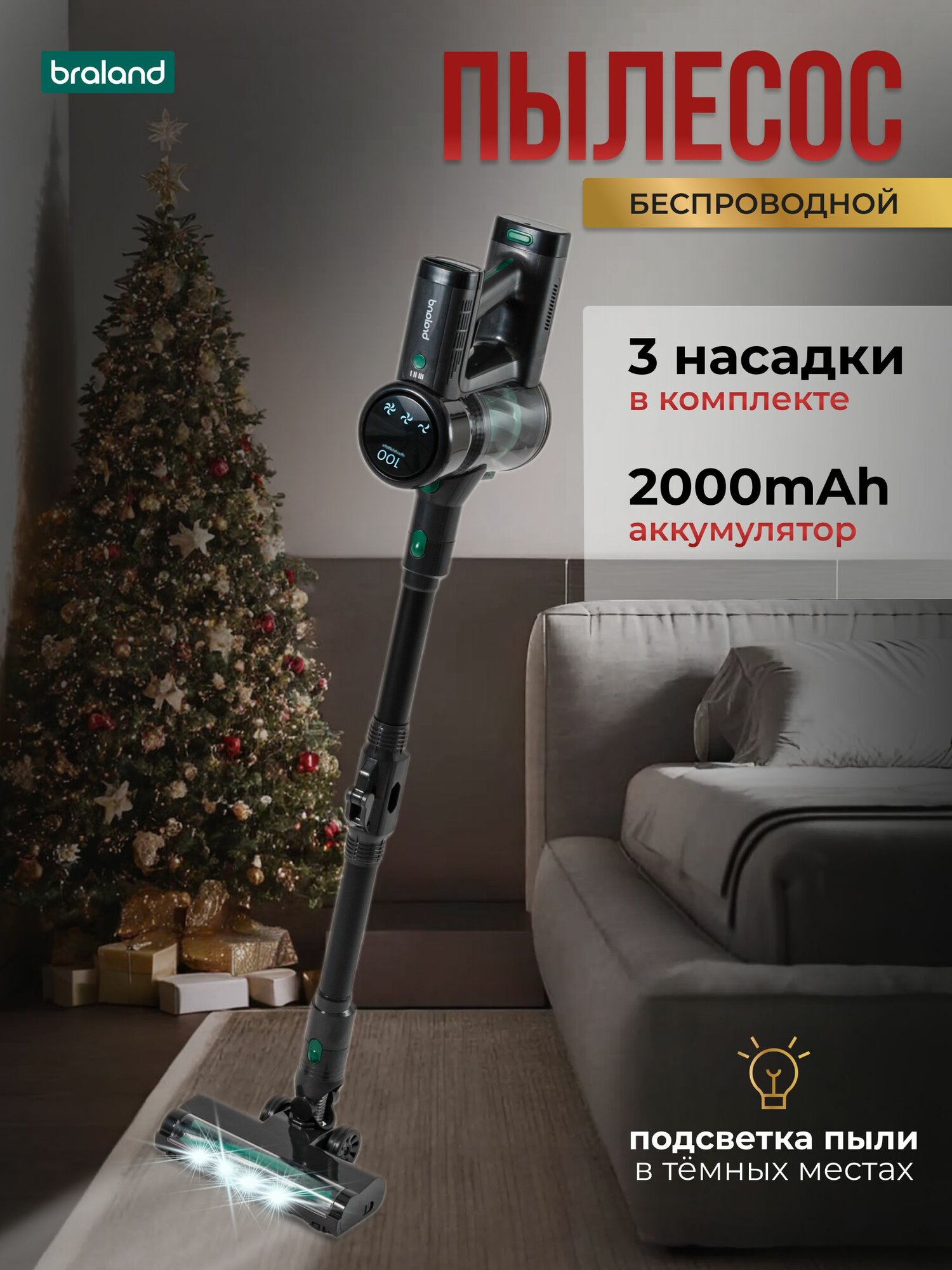 Пылесос Braland V8, вертикальный, беспроводной, подсветка зоны уборки, 700 мл