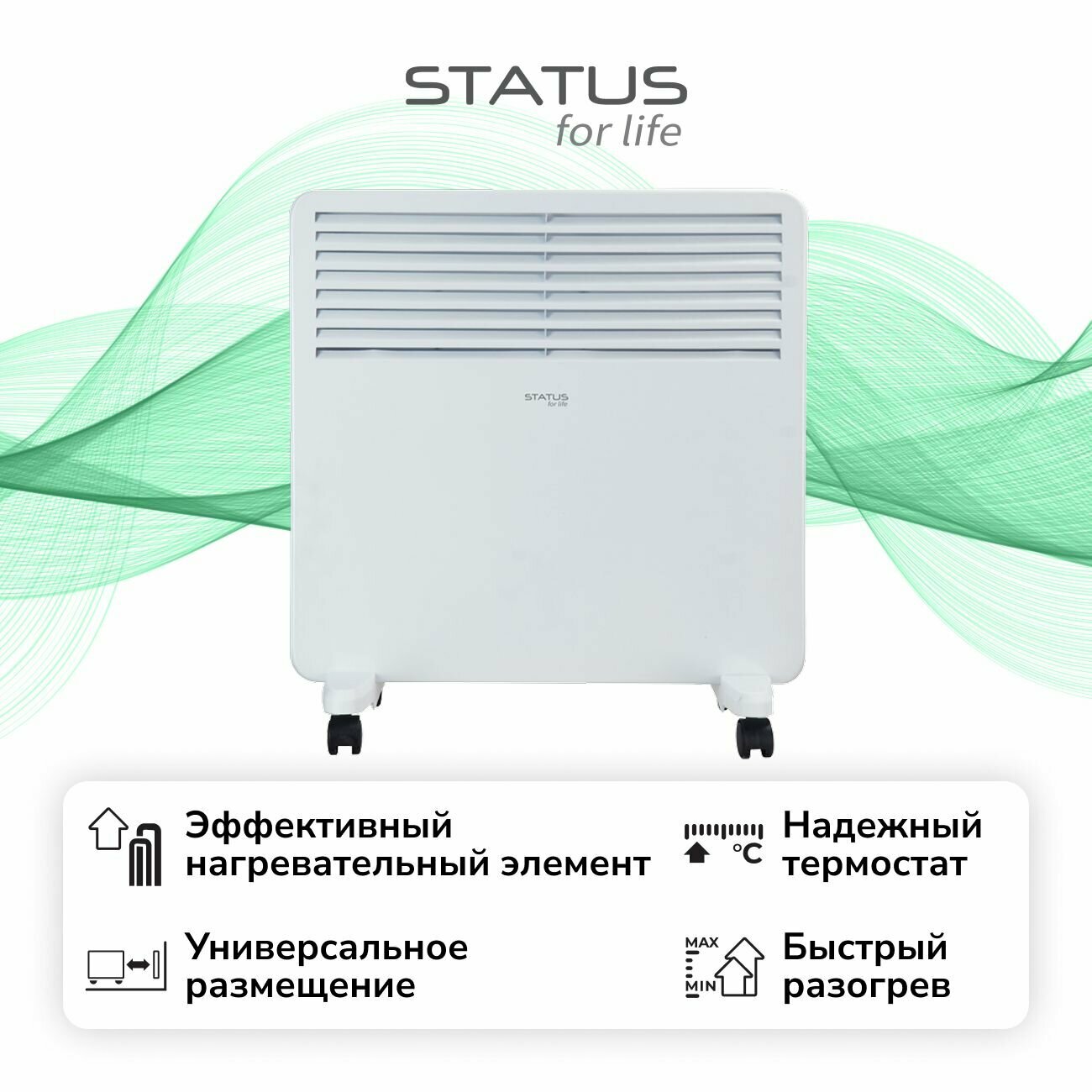 Конвектор STATUS forlife ST-EC-B1000(M)-S