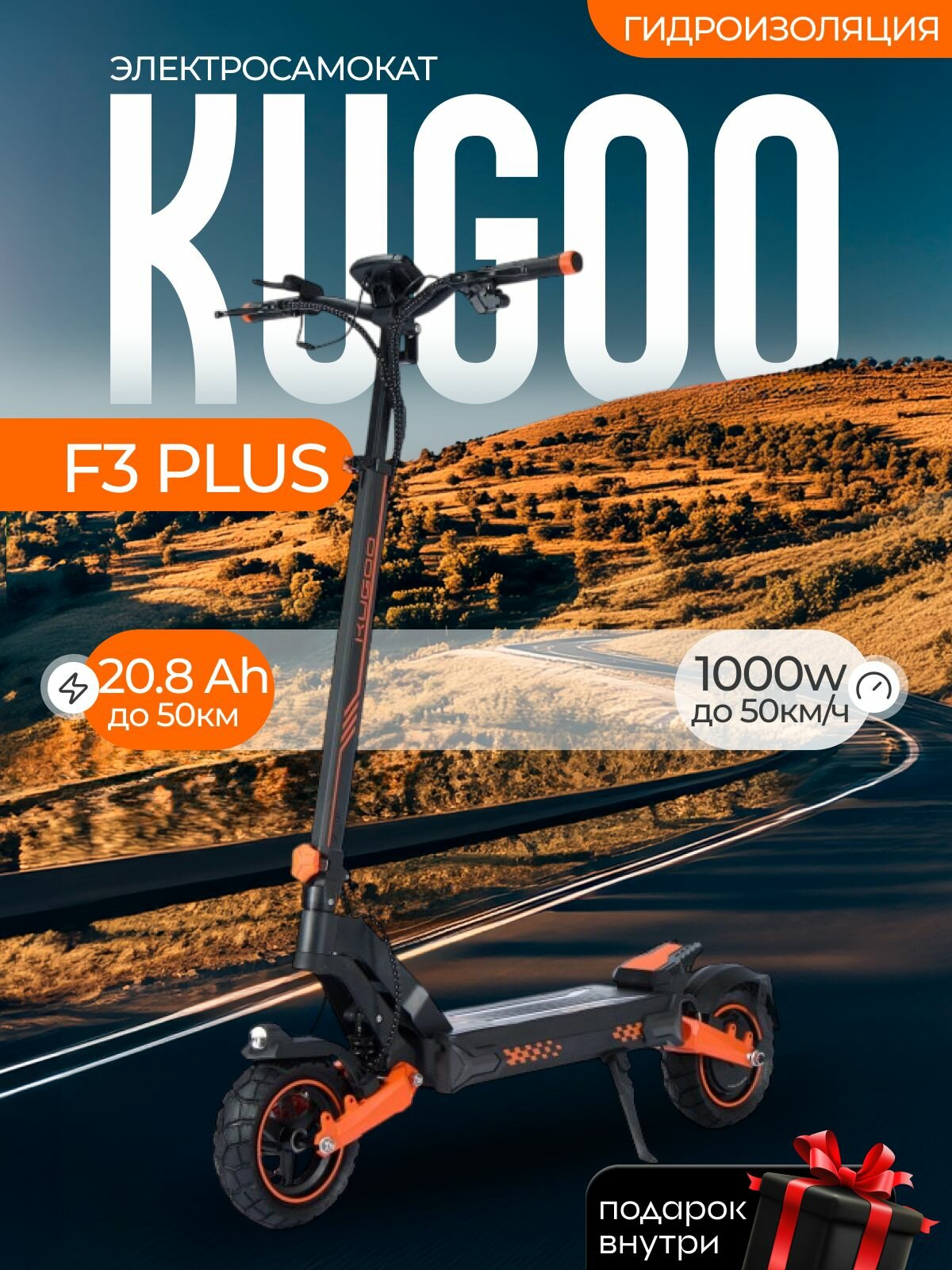 Электросамокат Kugoo F3 PLUS