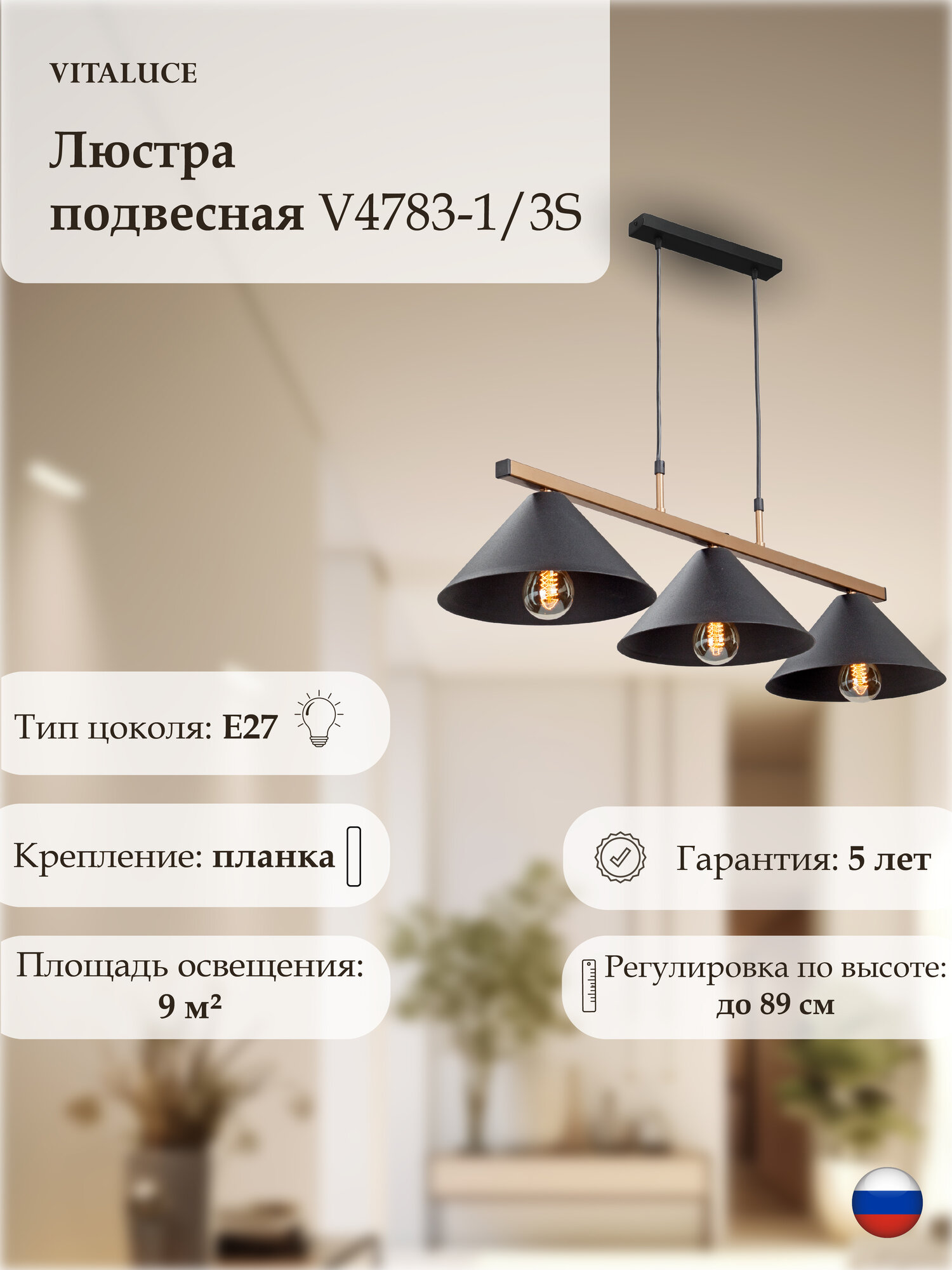 Светильник подвесной V4783-1/3S , 3 лампы 9м2, Е27, 40Вт, цвет чёрный матовый.