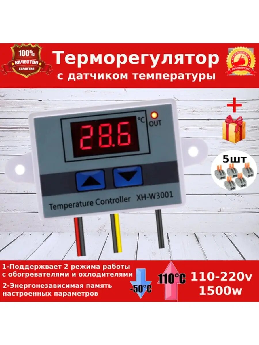 Терморегулятор XH-W3001, с выносным датчиком 220в2К-1Ш