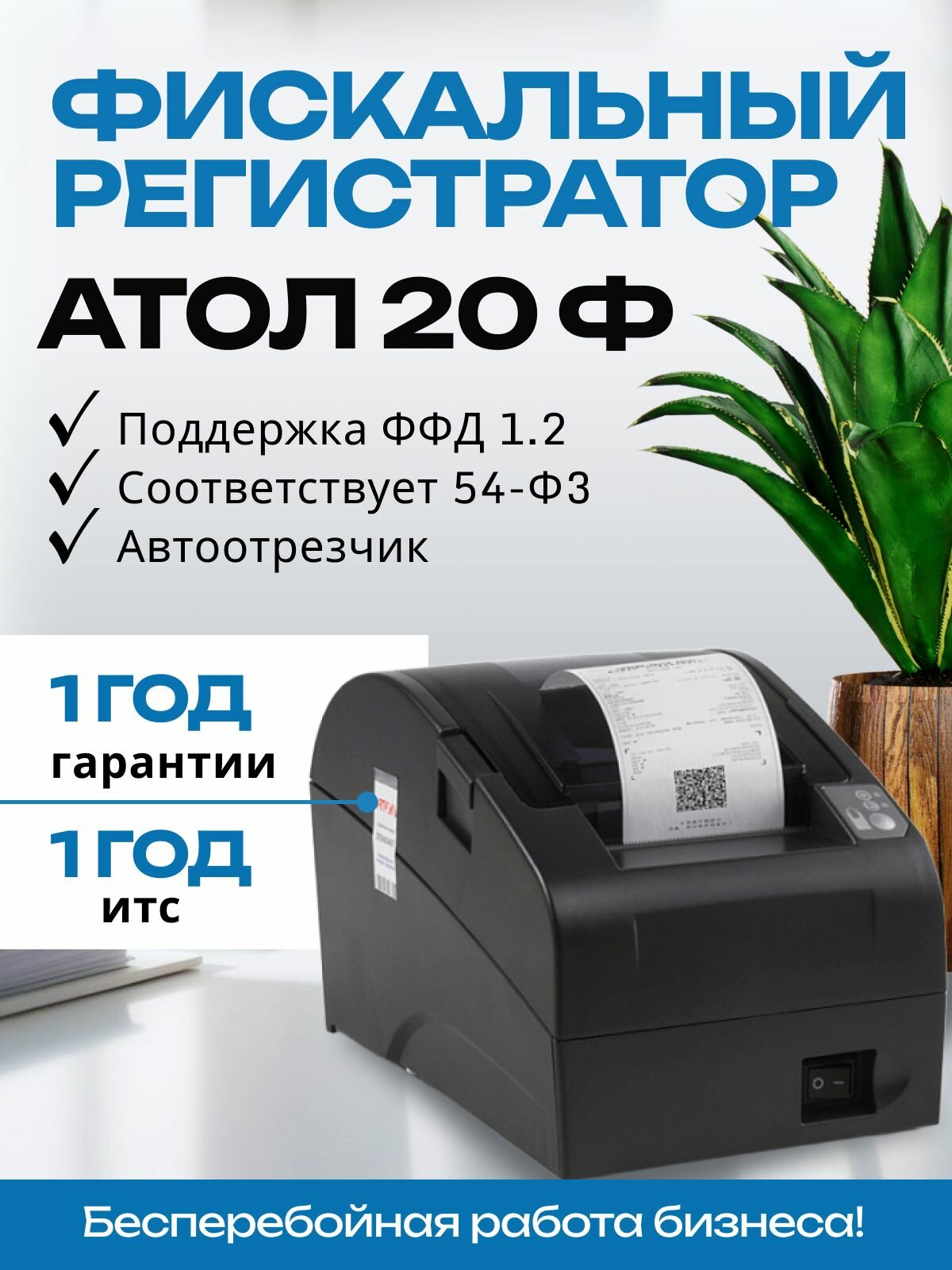 Онлайн-касса АТОЛ 20Ф (USB, RJ12, черный, без ФН) Фискальный регистратор