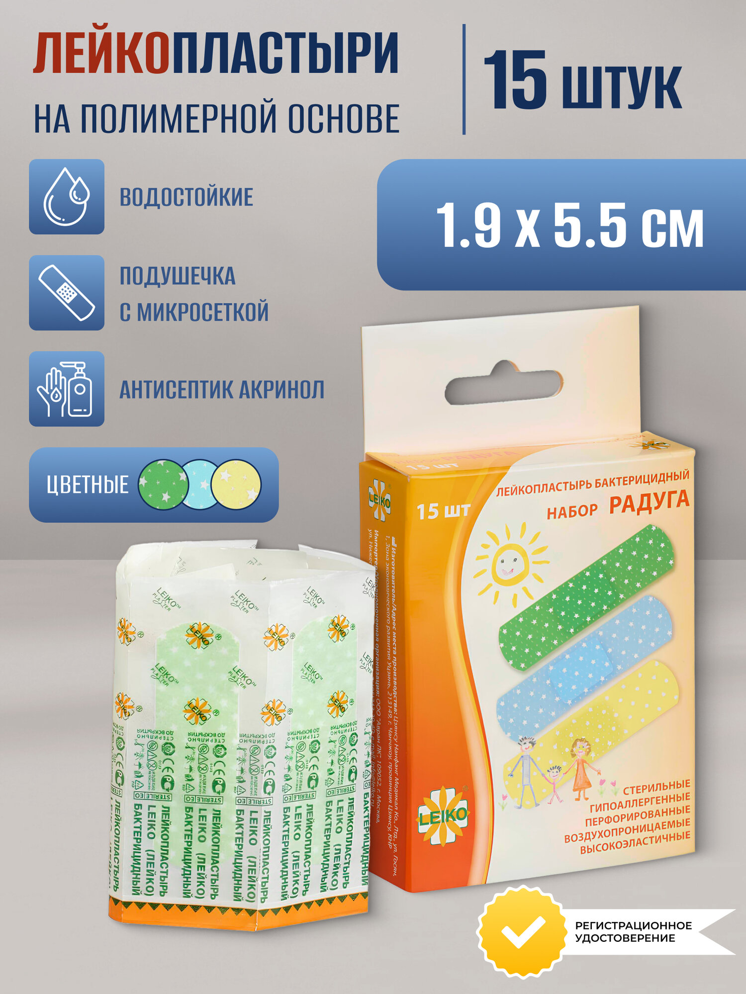 Лейкопластырь набор Радуга 15
