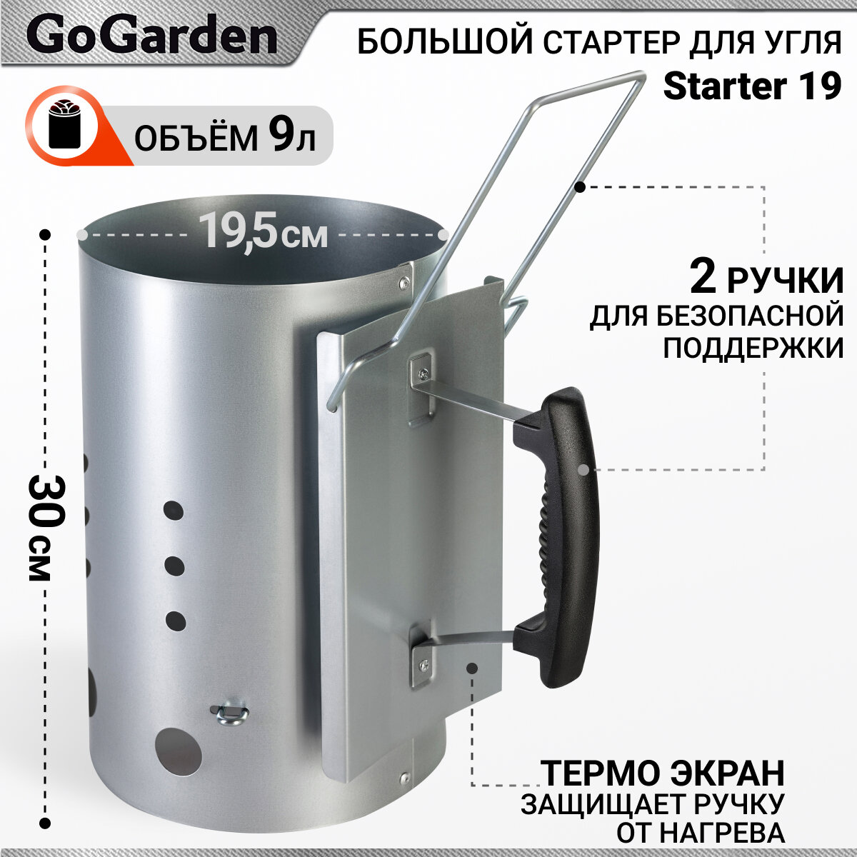 Стартер GoGarden для быстрого розжига угля. 7 литров (на 2кг угля)