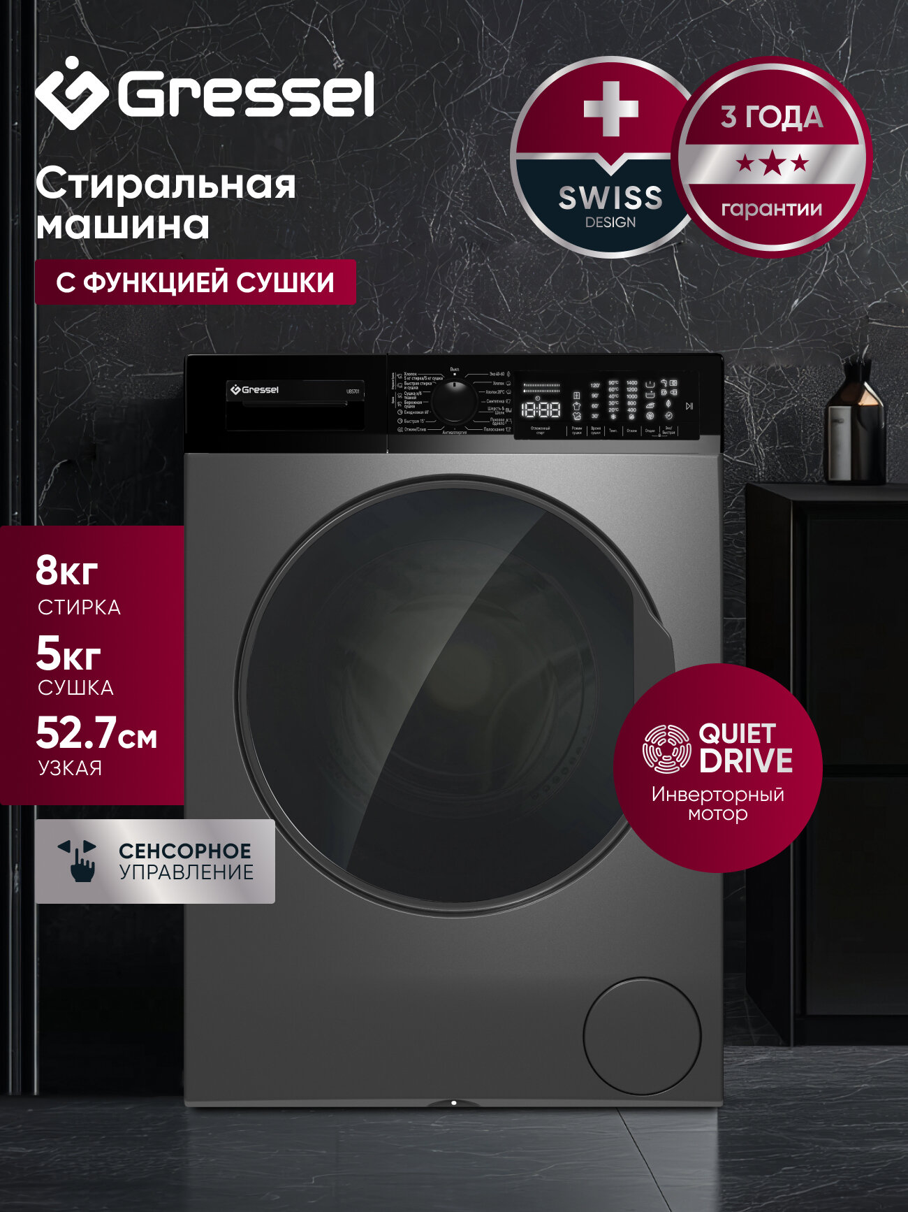 Стиральная машина инвертор Gressel UBS701 с сушкой 8кг/5кг Standart
